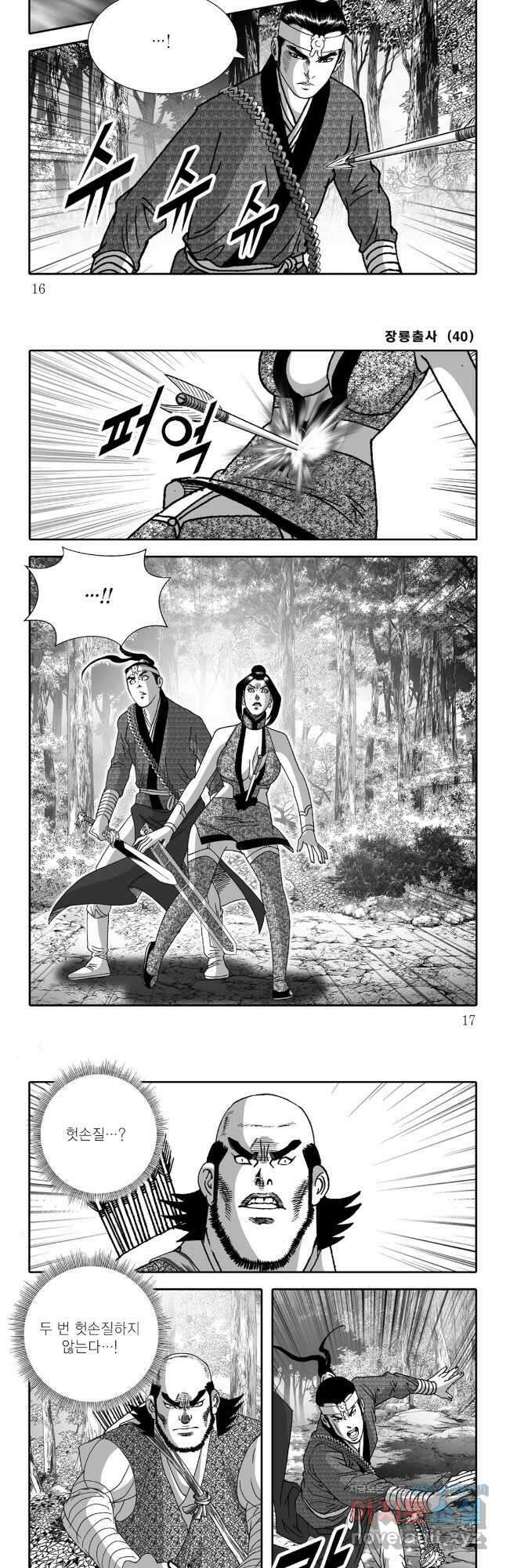 야설록 선전포고 컬렉션 79화 5