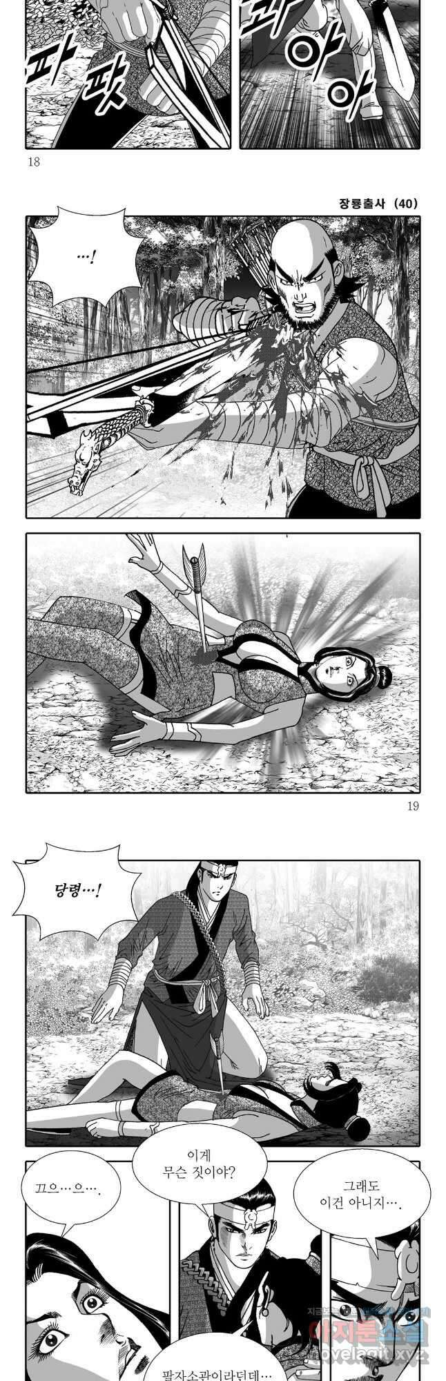 야설록 선전포고 컬렉션 79화 6