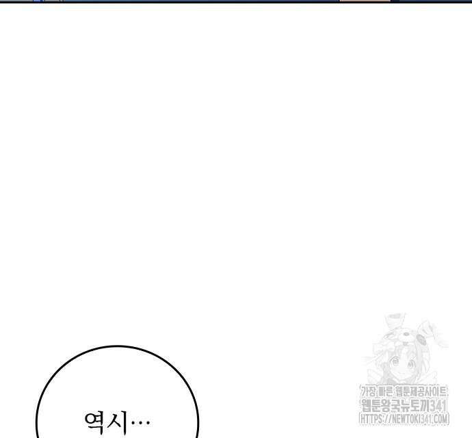2회차 최강 고교생 61화 20