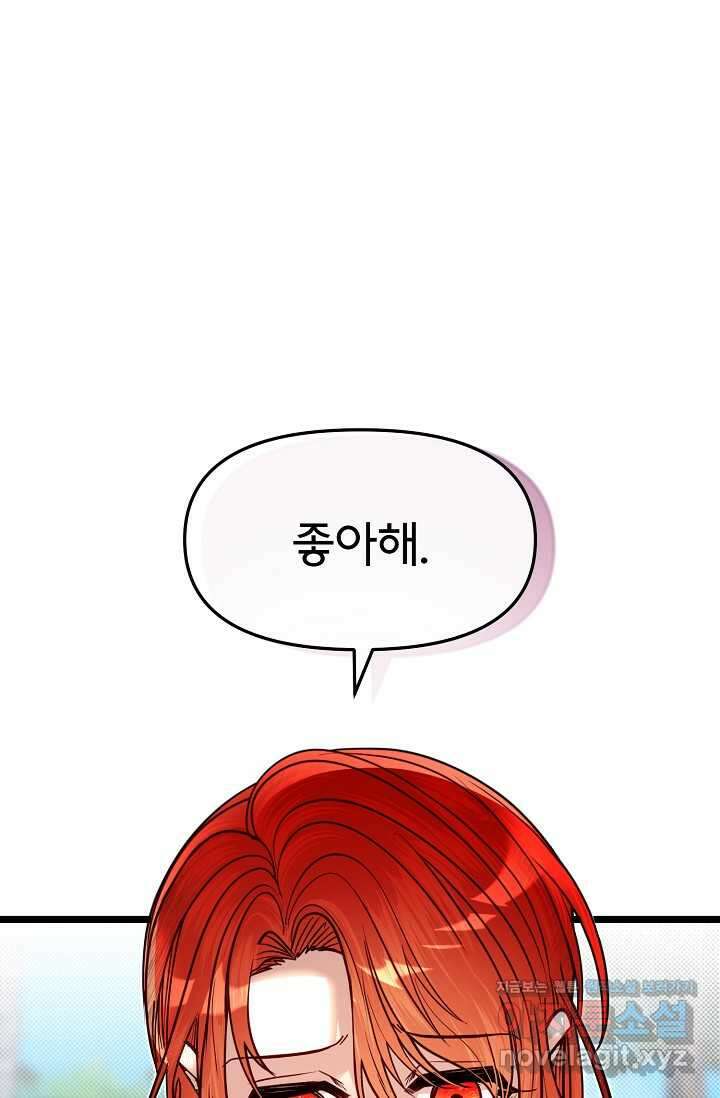 용사 동생은 아카데미 고인물 - 80화 1