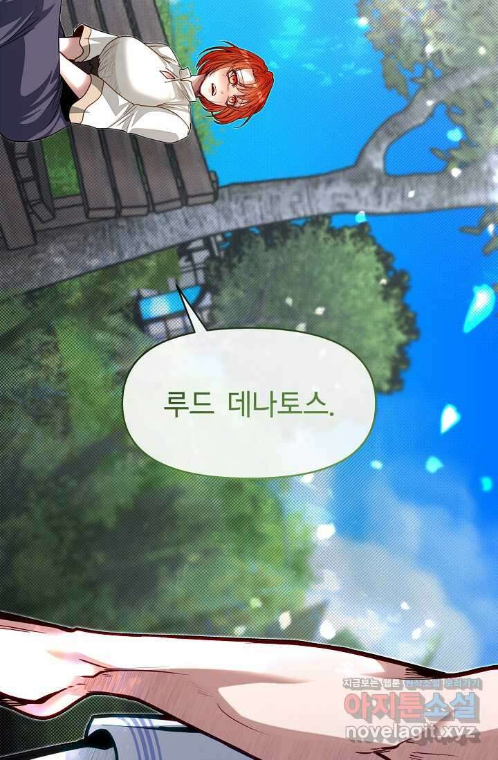 용사 동생은 아카데미 고인물 - 80화 3