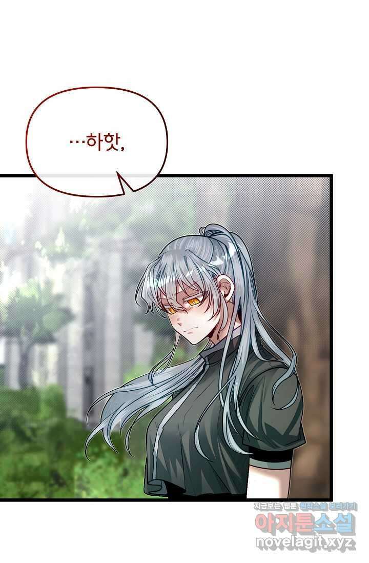 용사 동생은 아카데미 고인물 - 80화 5