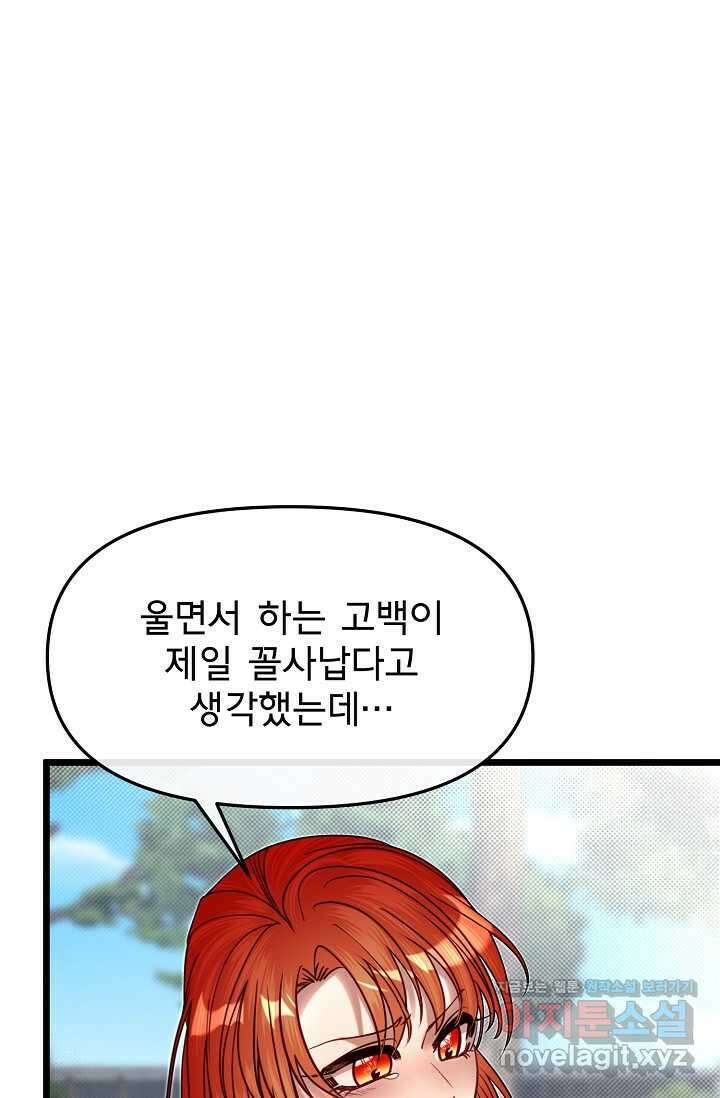 용사 동생은 아카데미 고인물 - 80화 6