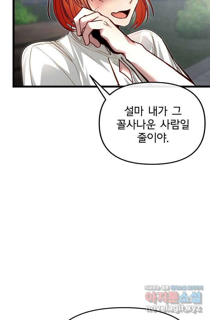용사 동생은 아카데미 고인물 - 80화 7