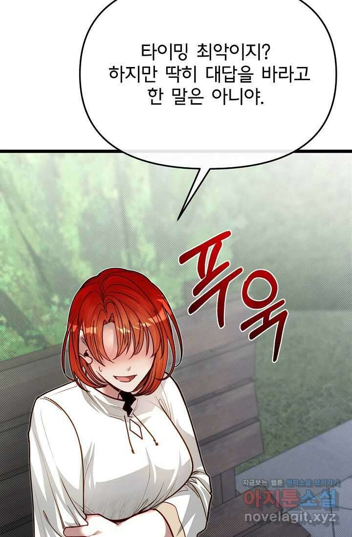 용사 동생은 아카데미 고인물 - 80화 8
