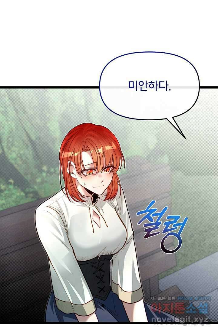 용사 동생은 아카데미 고인물 - 80화 12