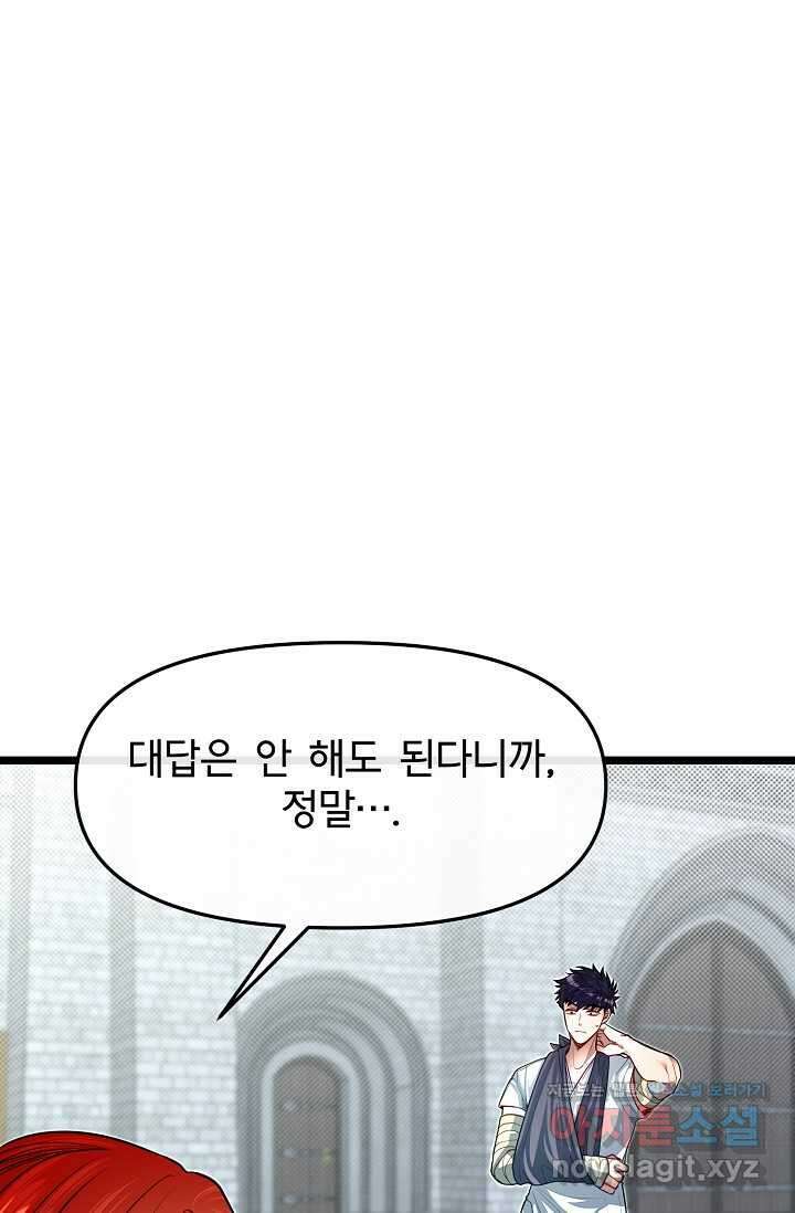 용사 동생은 아카데미 고인물 - 80화 13
