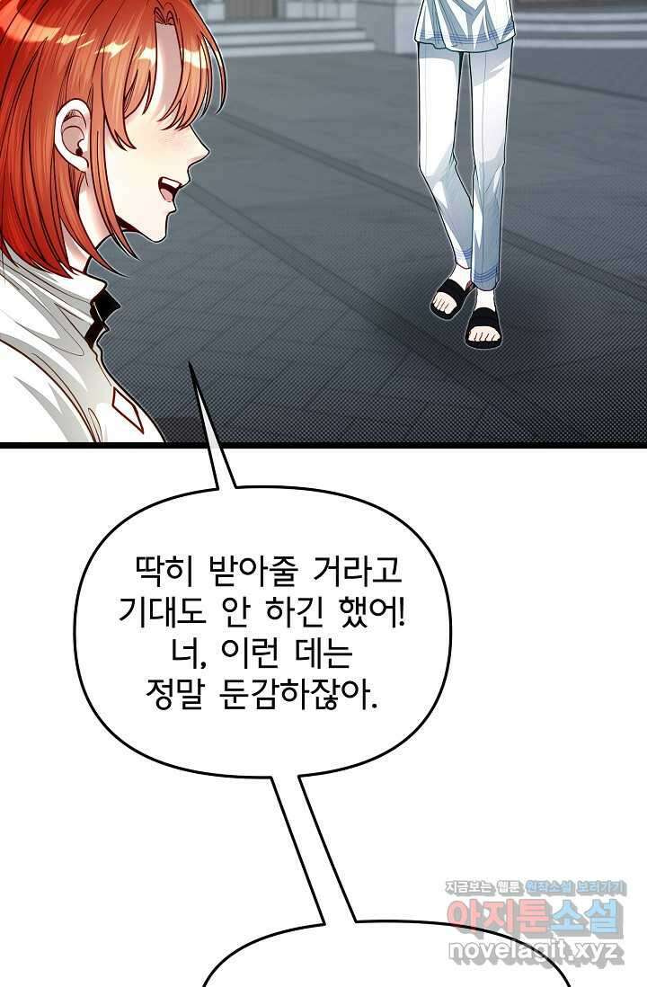 용사 동생은 아카데미 고인물 - 80화 14