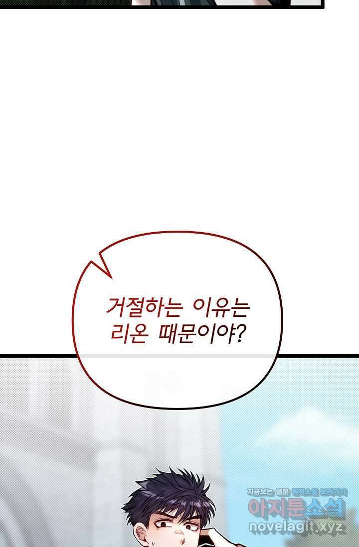 용사 동생은 아카데미 고인물 - 80화 16