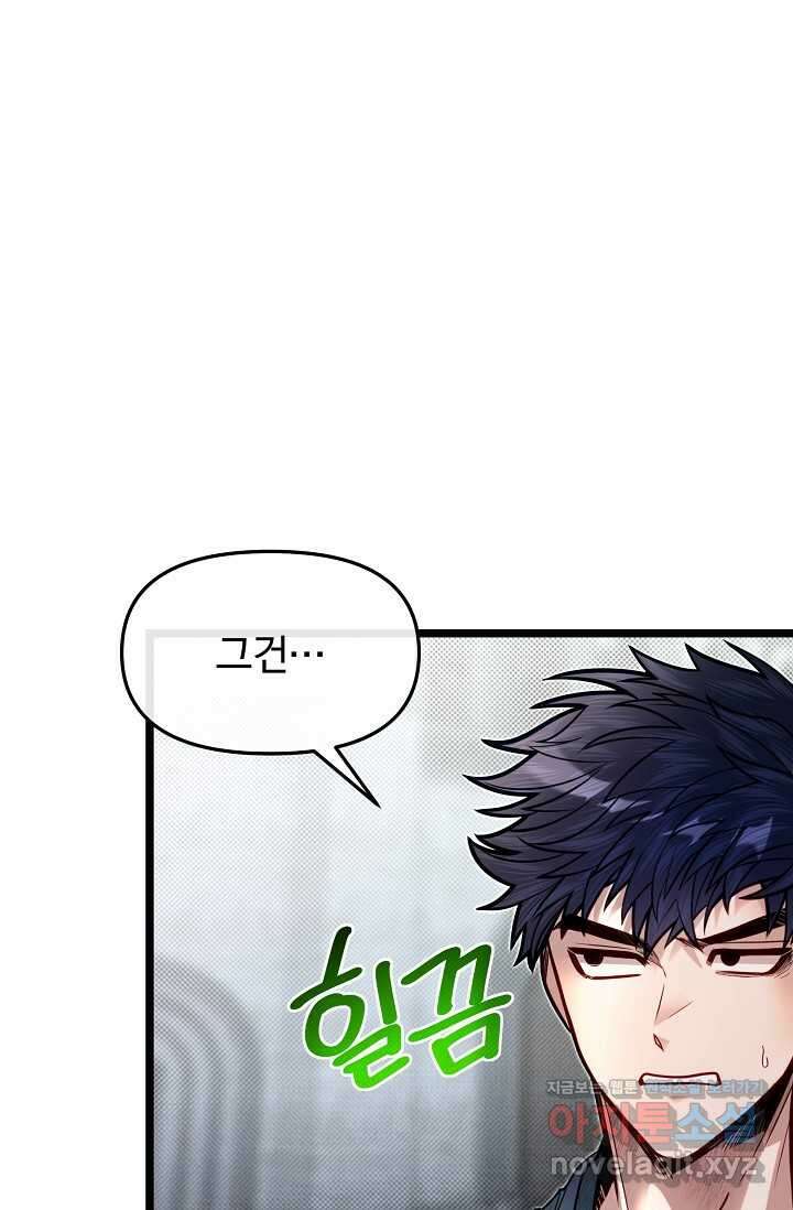 용사 동생은 아카데미 고인물 - 80화 19