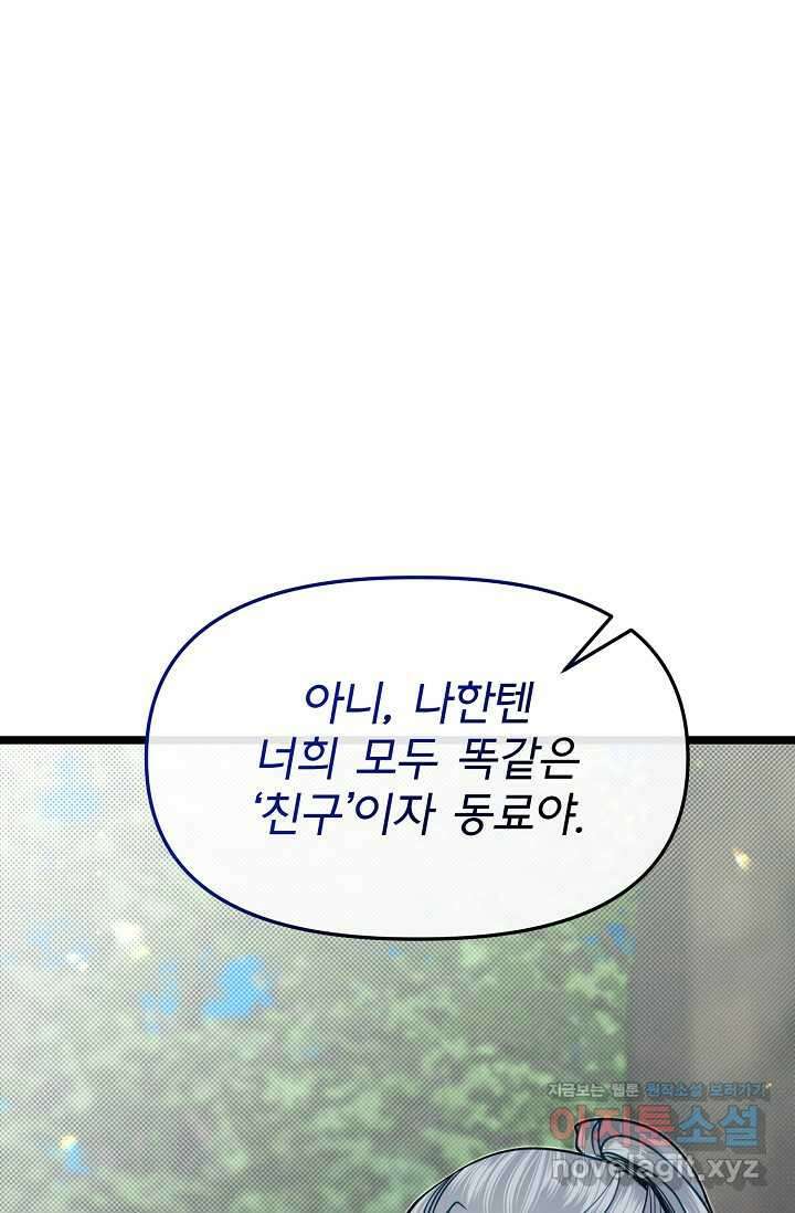 용사 동생은 아카데미 고인물 - 80화 21
