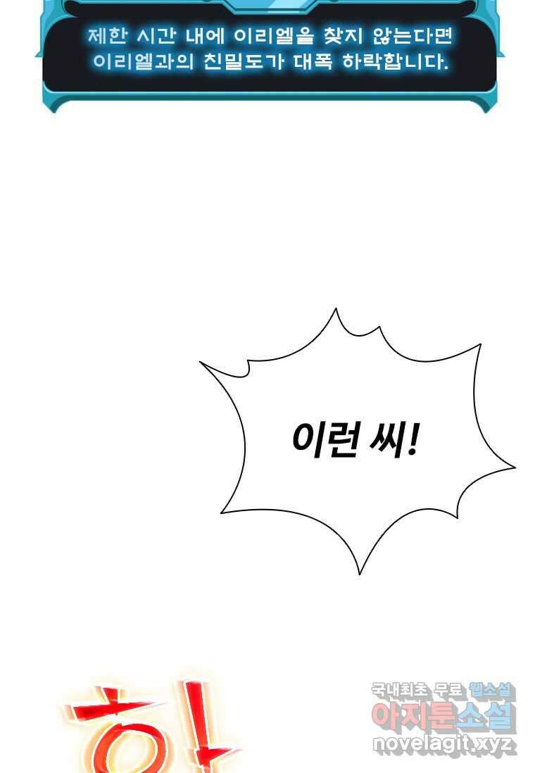 테이밍 마스터 149화 5