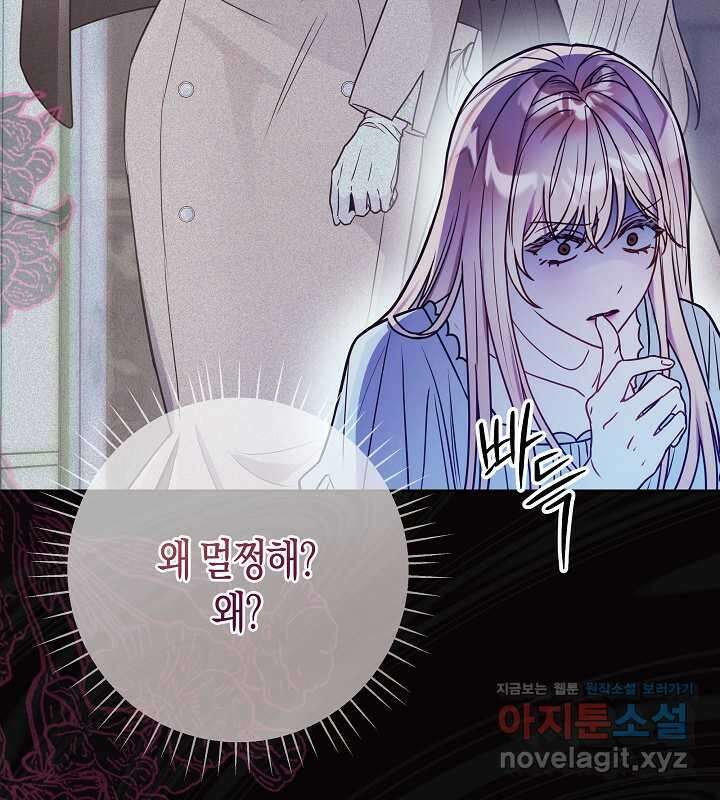 이혼 전략 22화 7