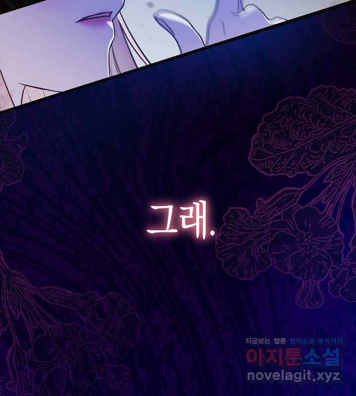 이혼 전략 22화 9