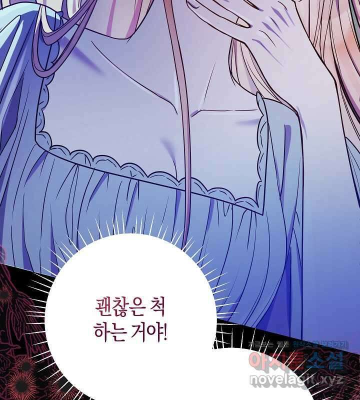 이혼 전략 22화 11
