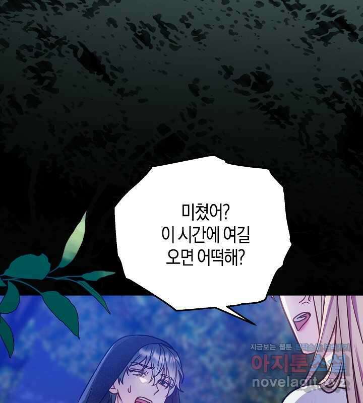 이혼 전략 22화 30