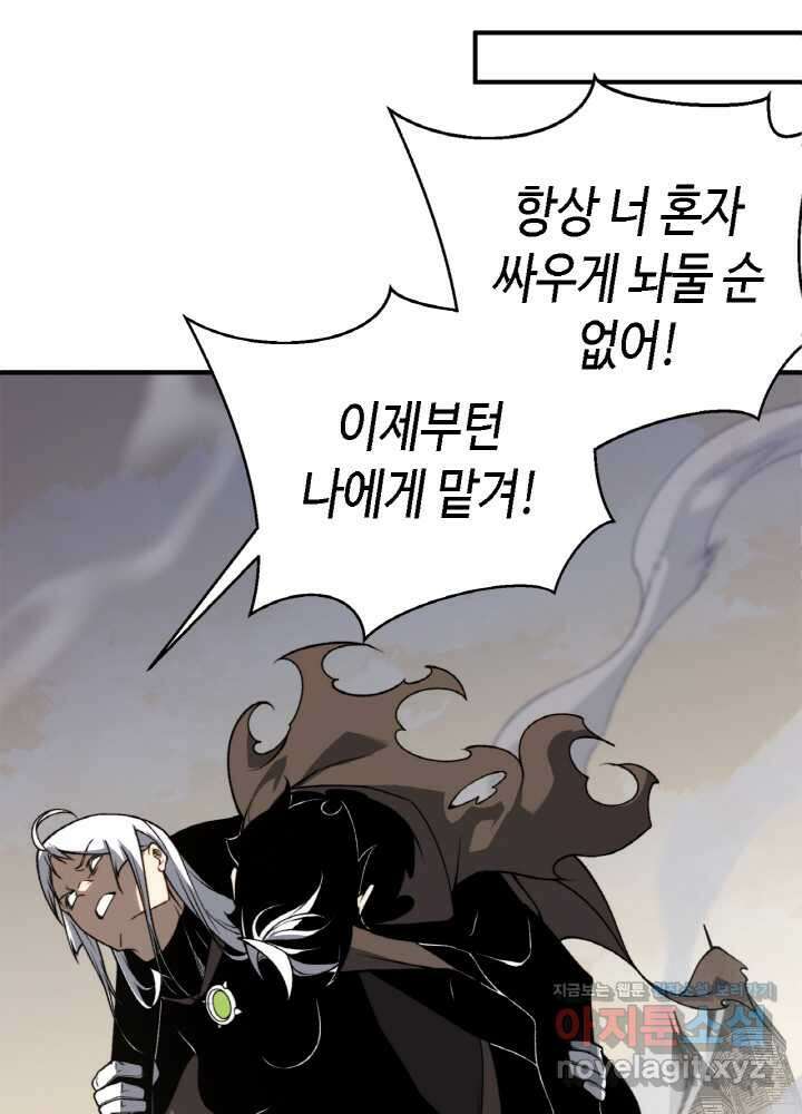 내 안에 최종보스가 들어왔다 57화 1