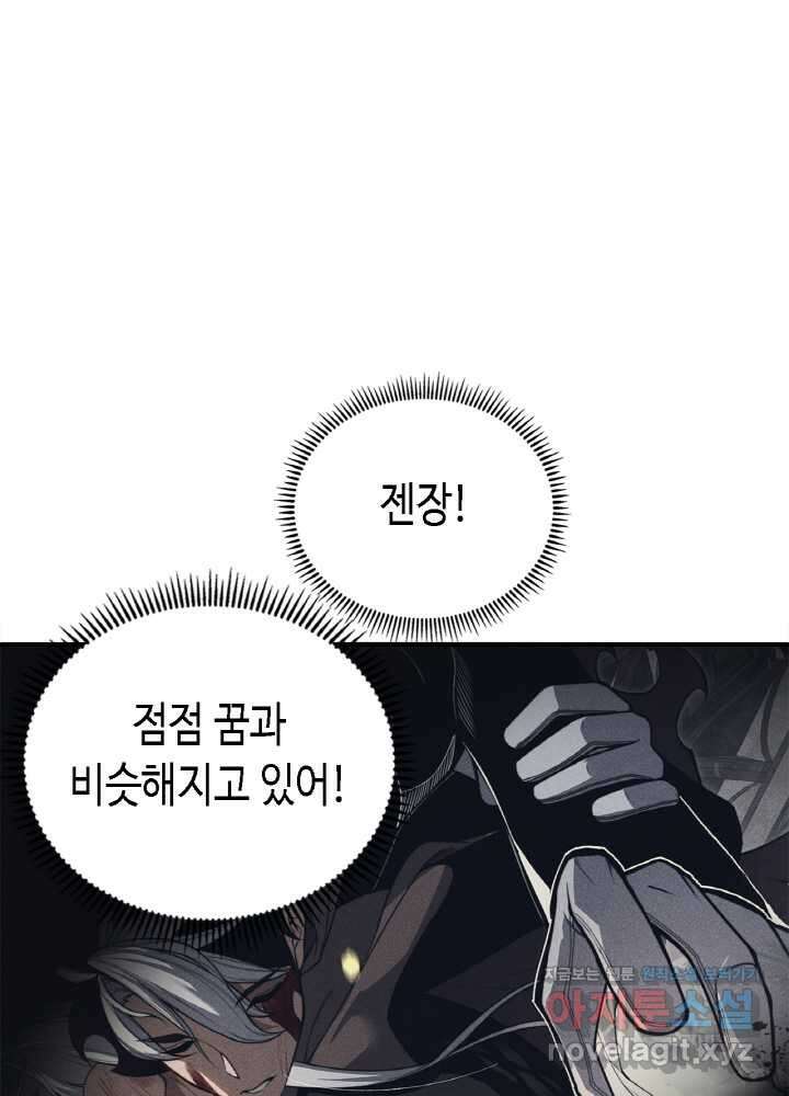 내 안에 최종보스가 들어왔다 57화 3