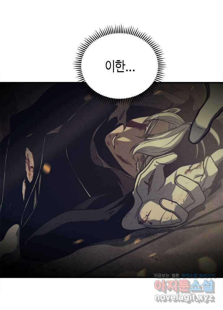 내 안에 최종보스가 들어왔다 57화 5