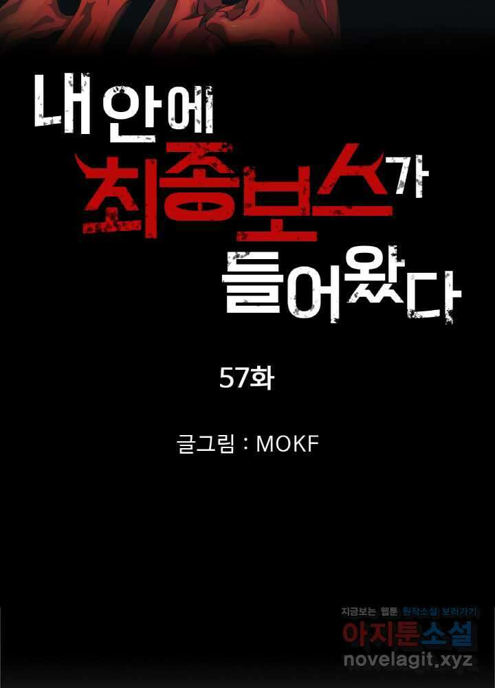 내 안에 최종보스가 들어왔다 57화 7
