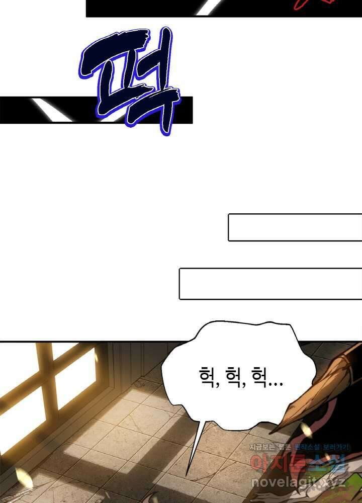 내 안에 최종보스가 들어왔다 57화 12