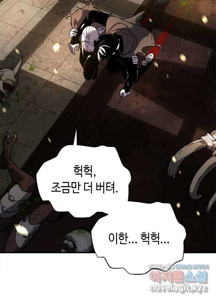 내 안에 최종보스가 들어왔다 57화 13