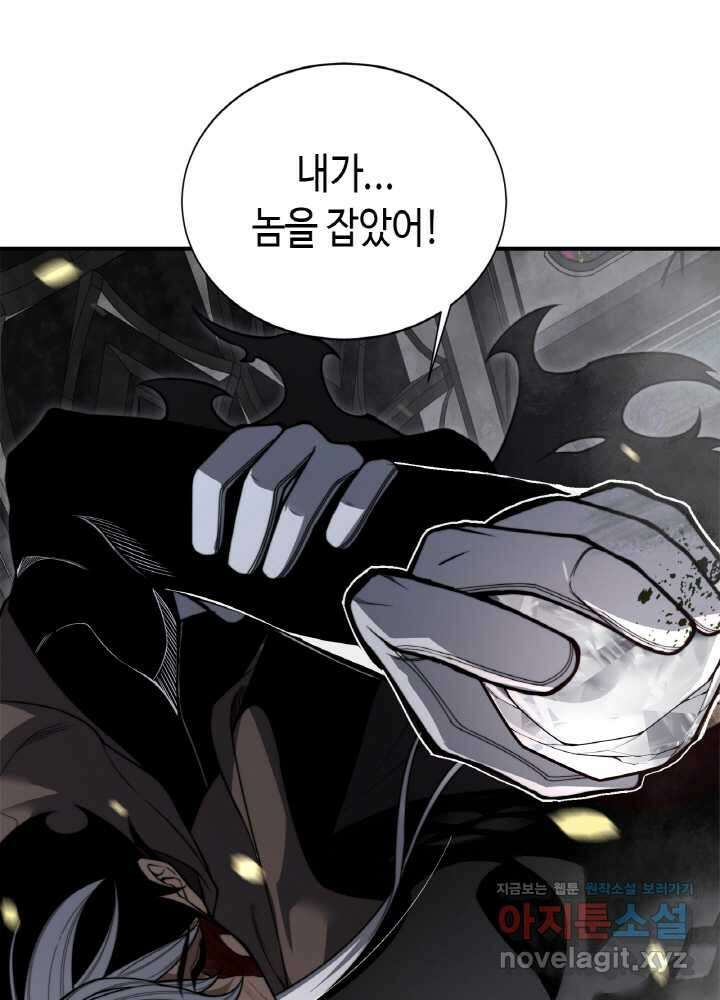 내 안에 최종보스가 들어왔다 57화 14