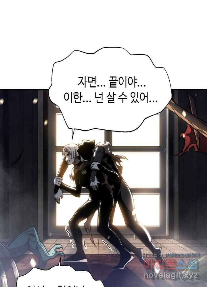 내 안에 최종보스가 들어왔다 57화 17