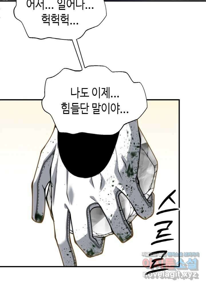 내 안에 최종보스가 들어왔다 57화 18