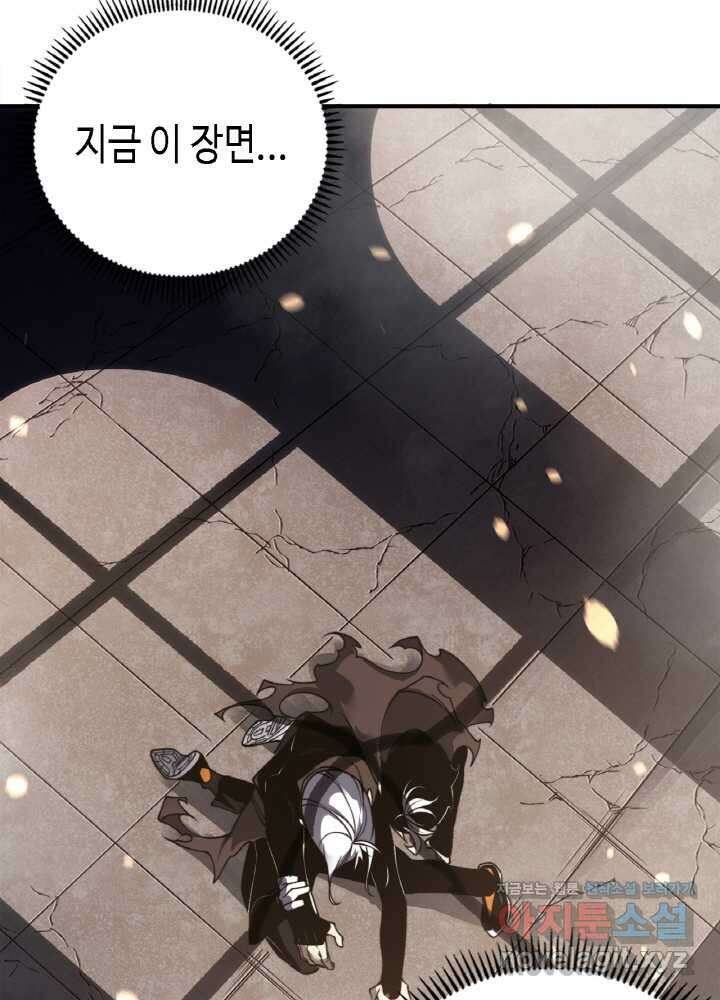 내 안에 최종보스가 들어왔다 57화 23