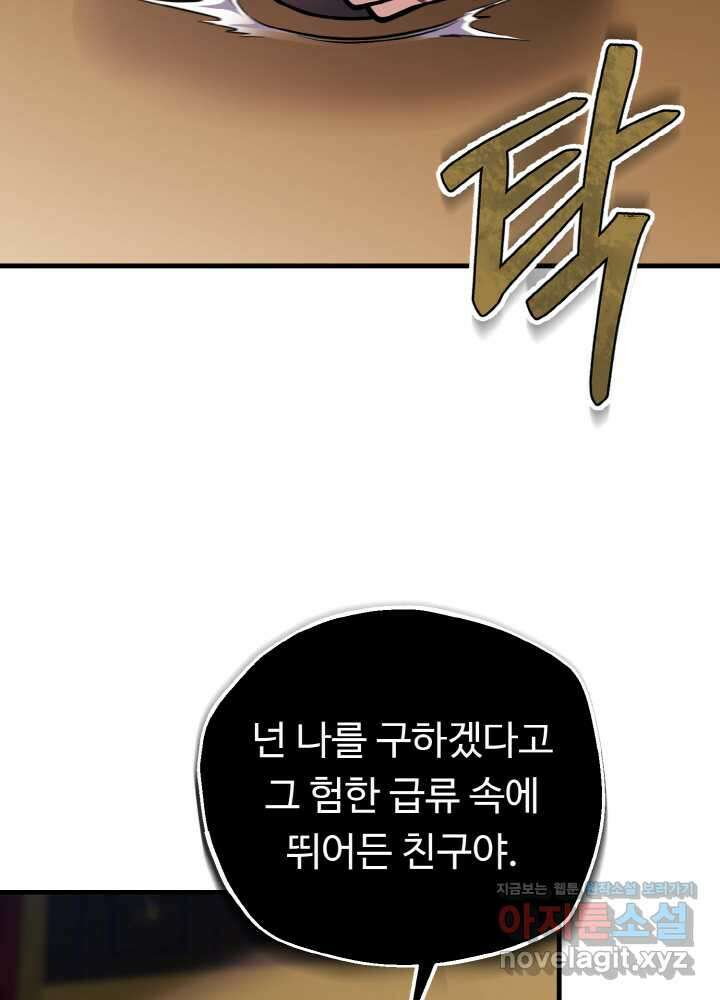 천사혈성 33화 22