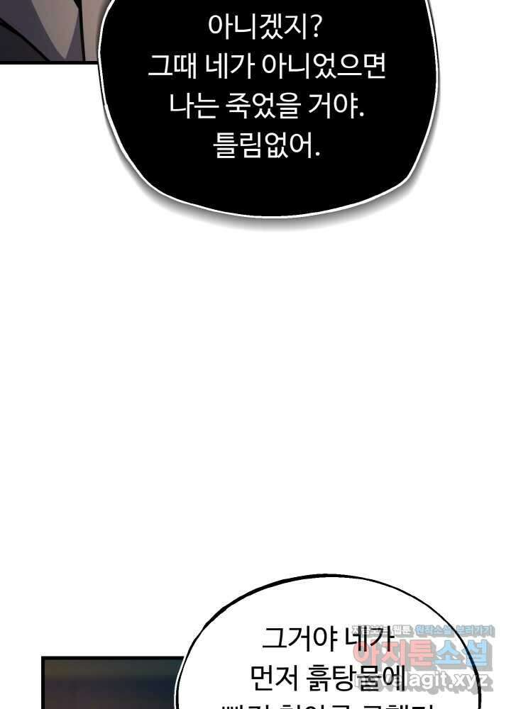 천사혈성 33화 24