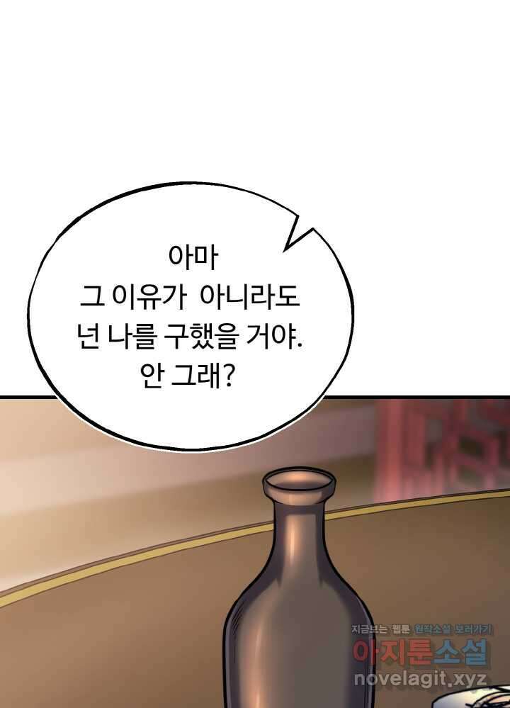 천사혈성 33화 26