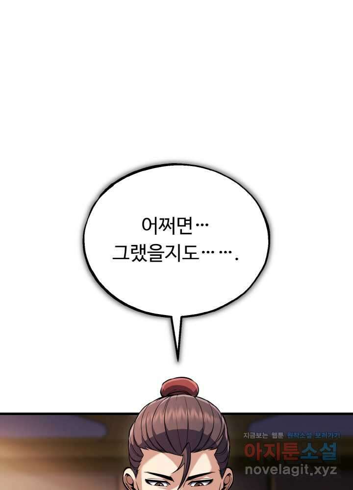 천사혈성 33화 28