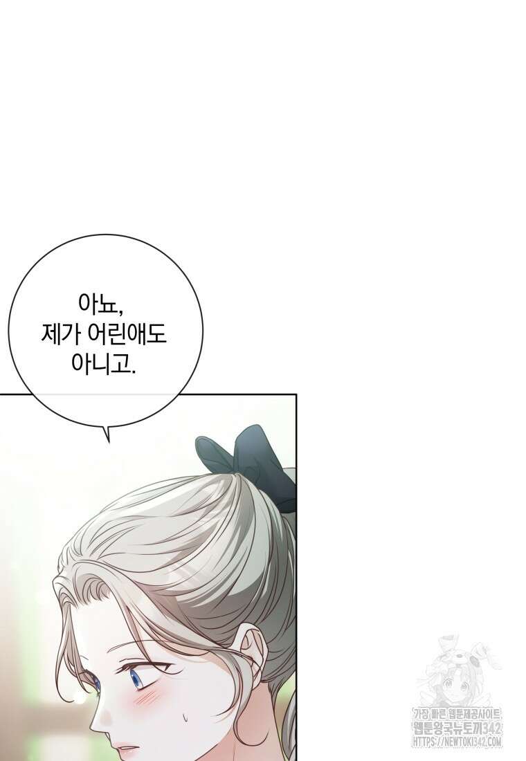 백작가의 불청객들 137화 10