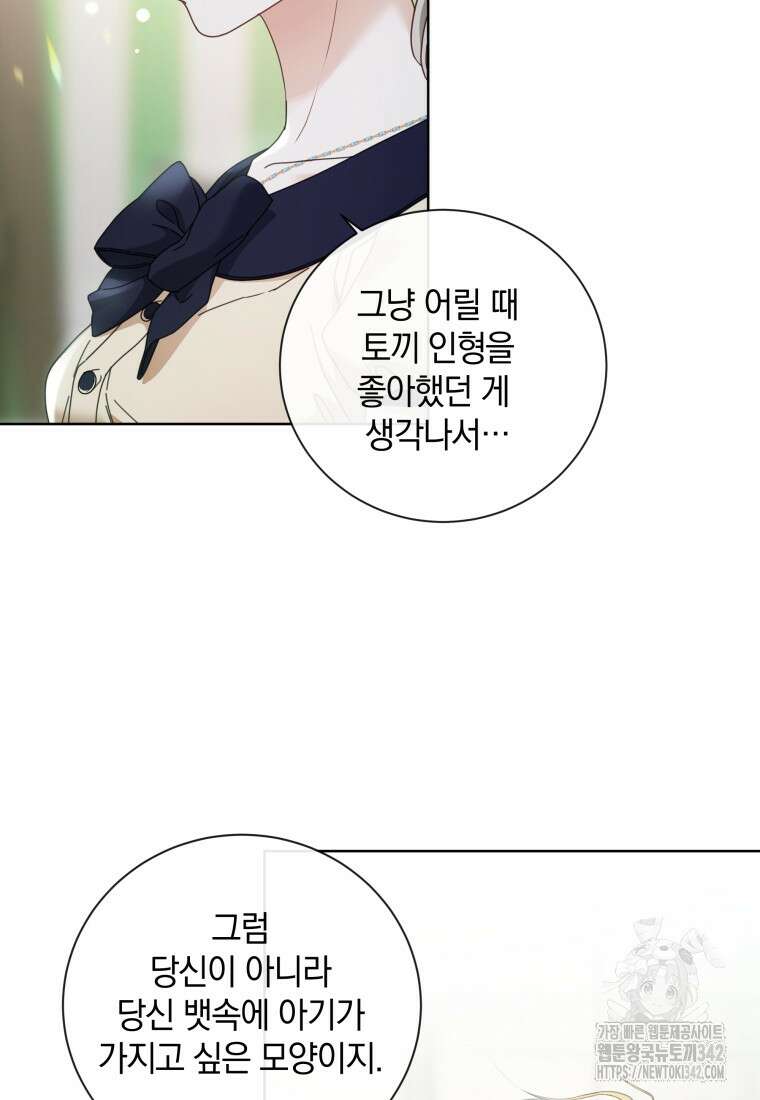 백작가의 불청객들 137화 11