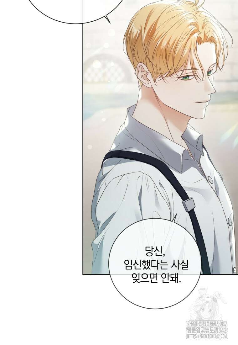 백작가의 불청객들 137화 12
