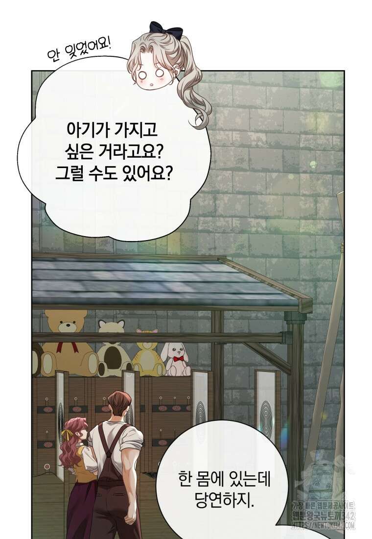 백작가의 불청객들 137화 13
