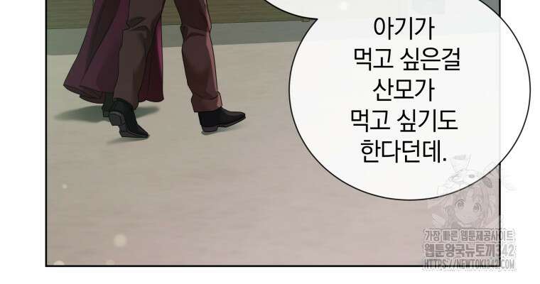 백작가의 불청객들 137화 14