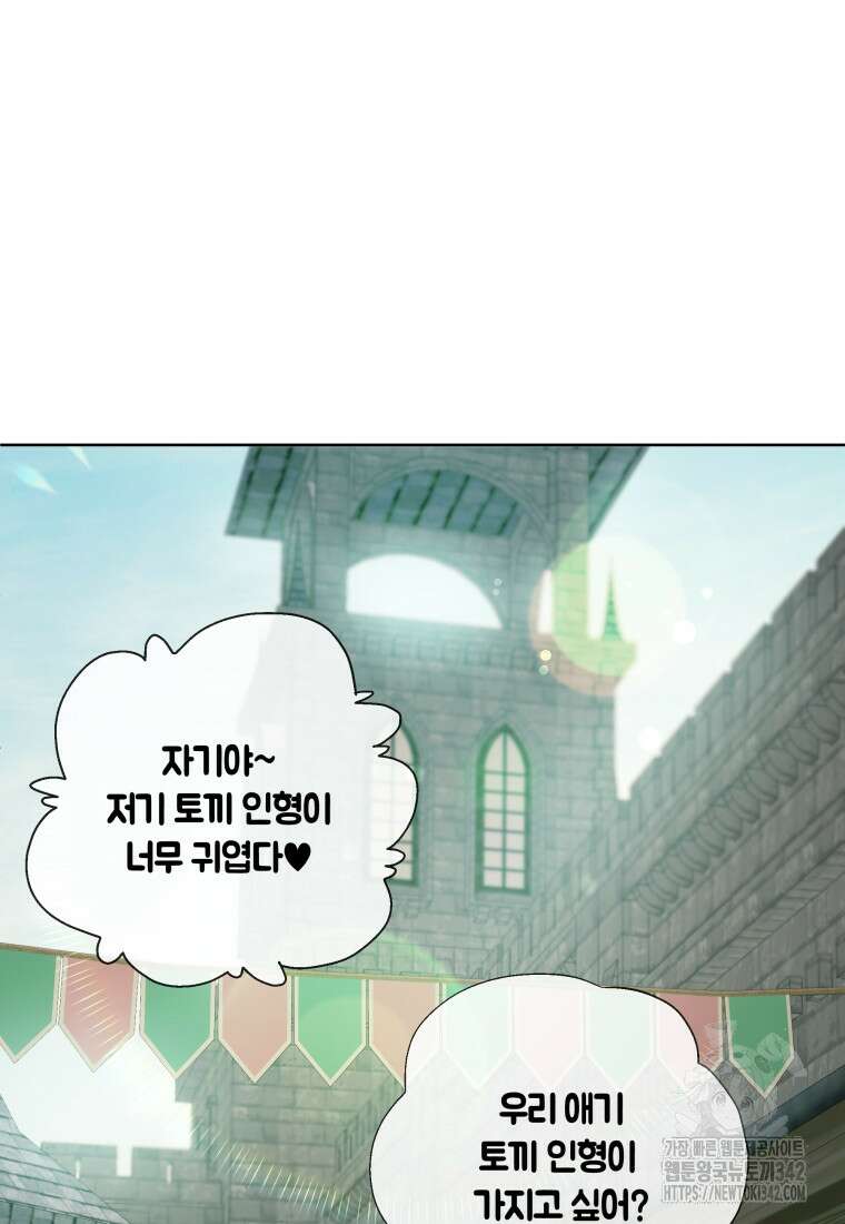백작가의 불청객들 137화 15