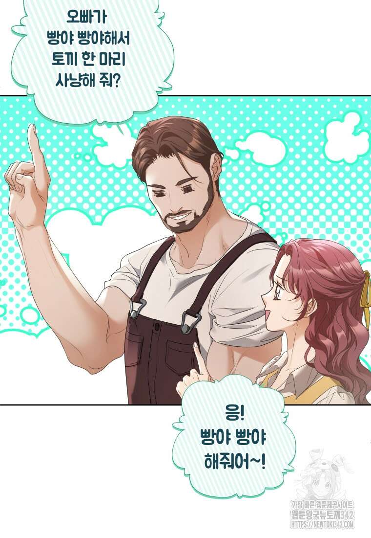 백작가의 불청객들 137화 17