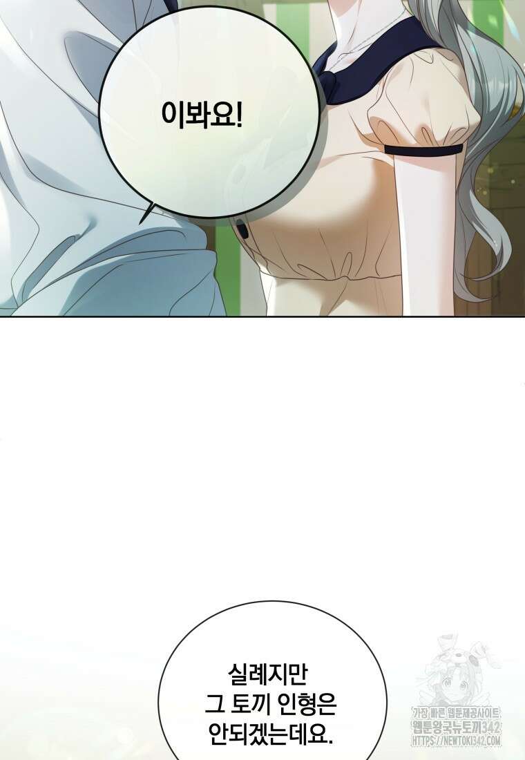 백작가의 불청객들 137화 22