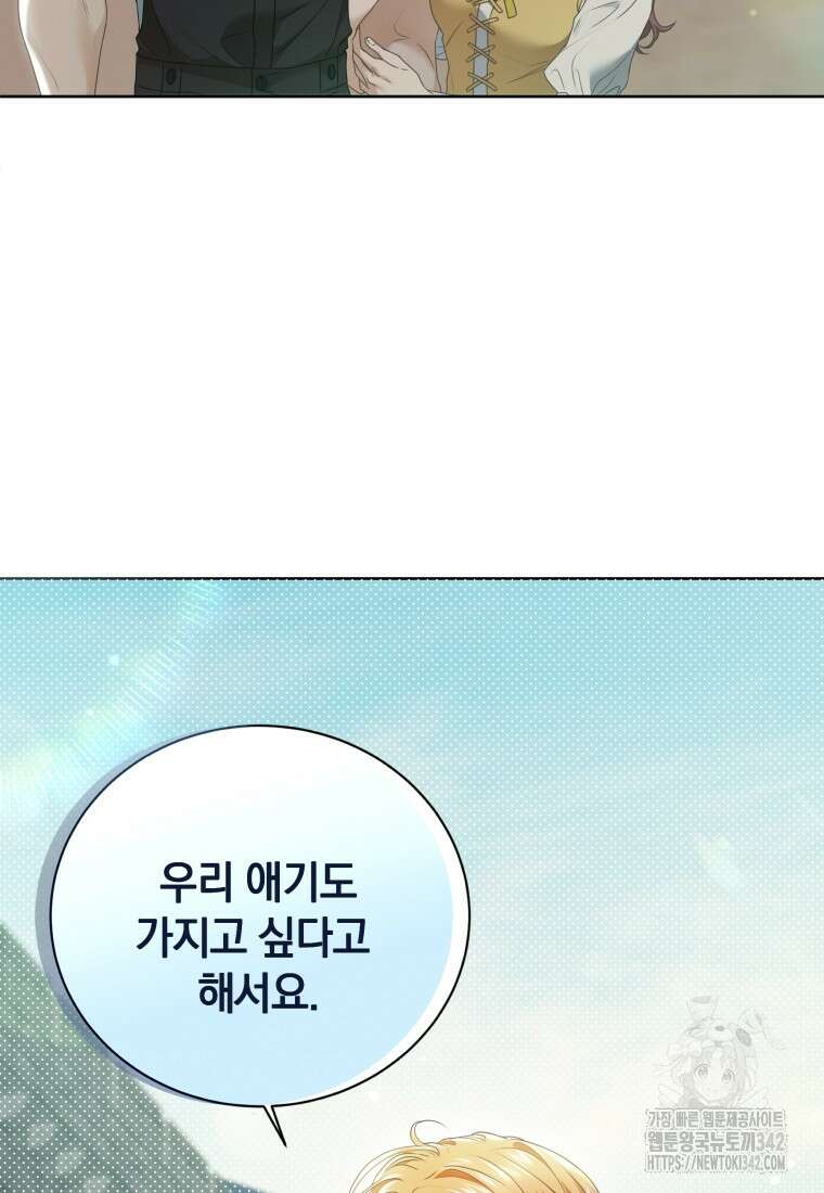 백작가의 불청객들 137화 24