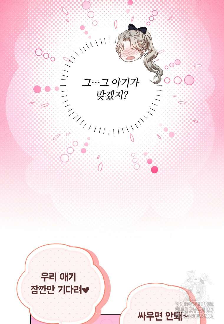 백작가의 불청객들 137화 26