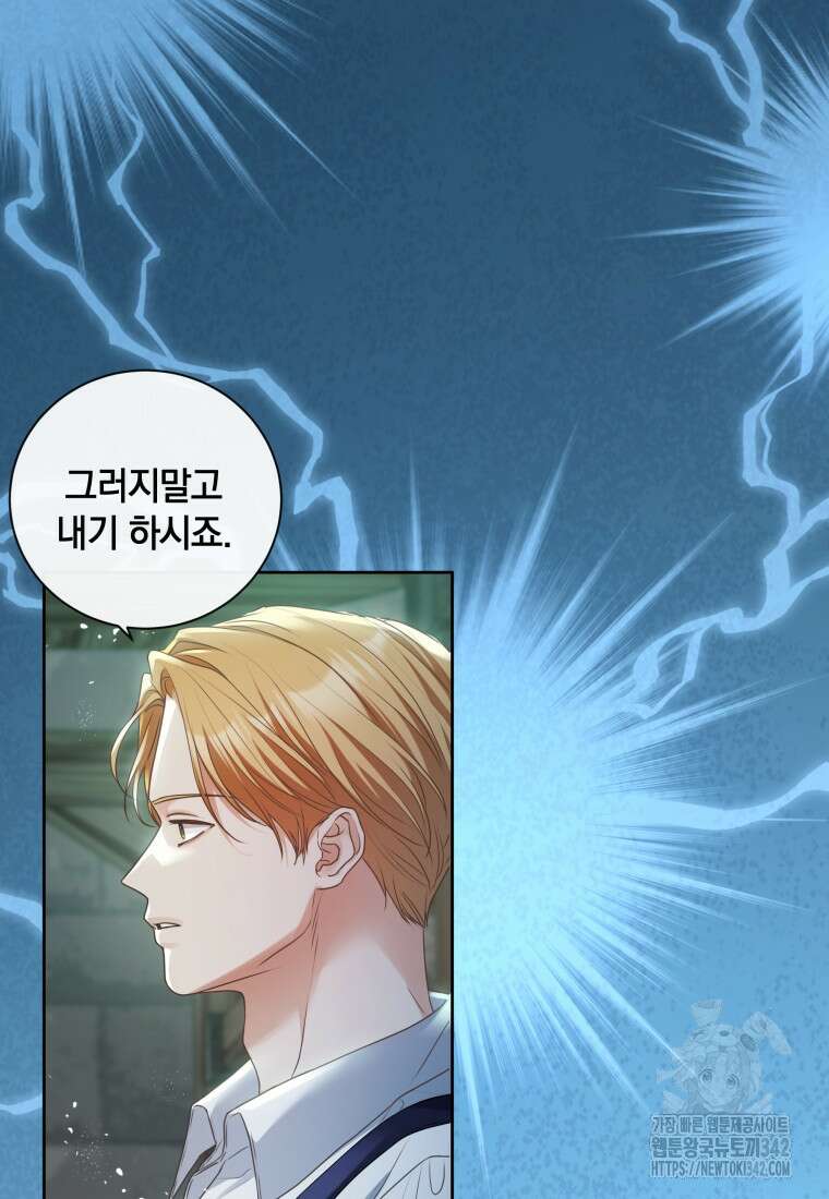 백작가의 불청객들 137화 31