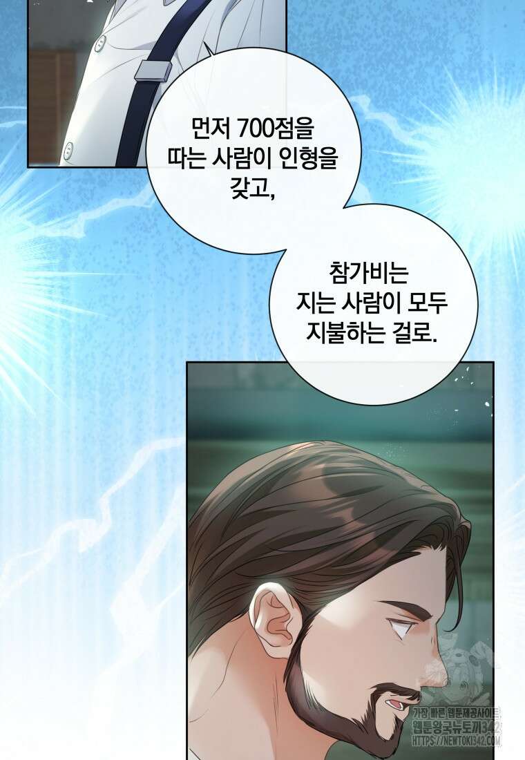 백작가의 불청객들 137화 32