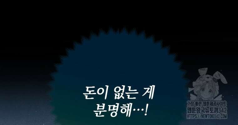 백작가의 불청객들 137화 35