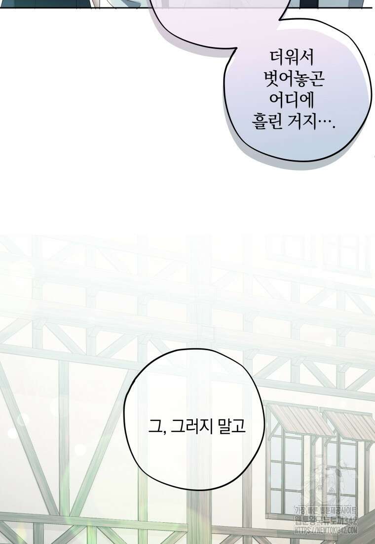 백작가의 불청객들 137화 37