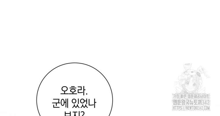 백작가의 불청객들 137화 42