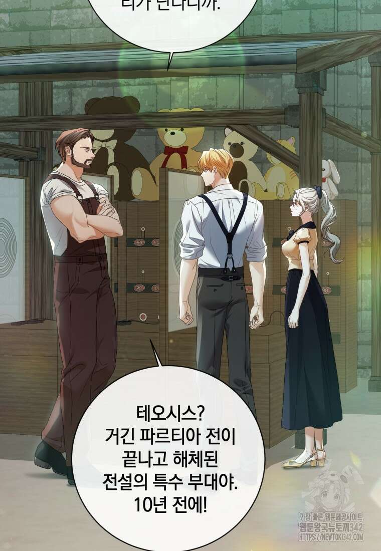 백작가의 불청객들 137화 47